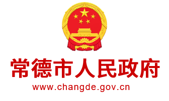 常德市人民政府門(mén)戶(hù)網(wǎng)站網(wǎng)站Logo