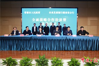 我市與農(nóng)發(fā)行湖南分行 簽訂戰(zhàn)略合作協(xié)議