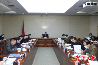 市政府召開第2次常務(wù)會議