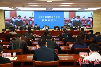 周振宇主持召開全市清明假期重點工作視頻調(diào)度會：抓實重點工作 確保全市大局平穩(wěn)健康和諧穩(wěn)定