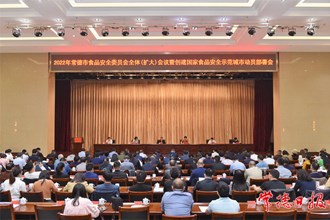 周振宇主持召開創(chuàng)建國家食品安全示范城市動員部署會 強化責任擔當堅決守護好人民群眾“舌尖上的安全”