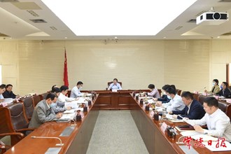 周振宇主持召開市長碰頭會