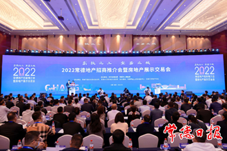 高鐵之上 宜居之城 常德舉行2022地產(chǎn)招商推介會暨房地產(chǎn)展示交易會