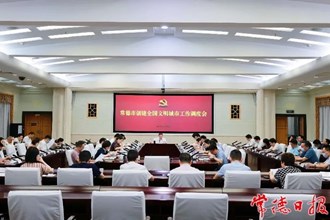 創(chuàng)建全國文明城市工作調(diào)度會要求 思想認(rèn)識再深化 整治力度再加強 工作責(zé)任再壓實