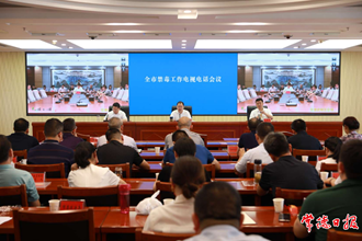 周振宇在全市禁毒工作電視電話會(huì)議上指出：加快創(chuàng)建全國禁毒示范城市 推動(dòng)全市禁毒工作取得新成效