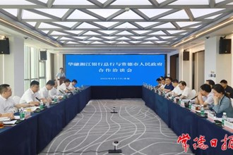 華融湘江銀行總行與市政府開展合作洽談