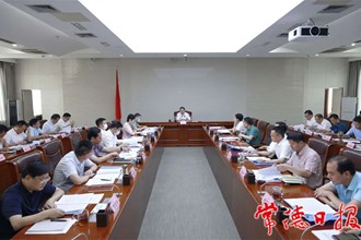 市政府召開第15次常務(wù)會議