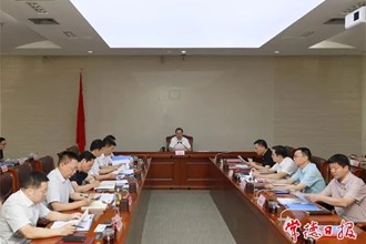 市政府召開第17次常務(wù)會(huì)議