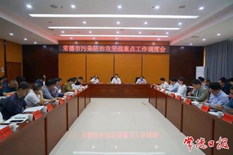 全市污染防治攻堅(jiān)戰(zhàn)重點(diǎn)工作調(diào)度會(huì)召開