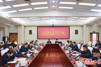 市委理論學(xué)習(xí)中心組開展2023年第11次集體（擴(kuò)大）學(xué)習(xí)