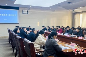 常德養(yǎng)老服務(wù)工作座談會召開