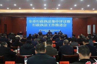 我市首次開展行政執(zhí)法工作集中評議