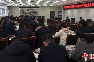 市人大常委會(huì)機(jī)關(guān)黨組理論學(xué)習(xí)中心組開展2024年第3次集體（擴(kuò)大）學(xué)習(xí)