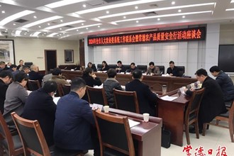 全市人大農(nóng)業(yè)委系統(tǒng)工作聯(lián)系會(huì)召開