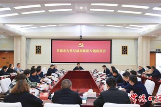曹志強(qiáng)主持召開常德市為基層減負(fù)賦能專題座談會(huì)
