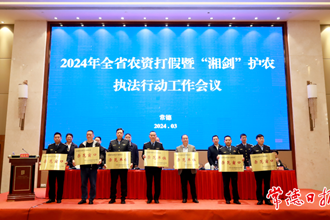 全省農(nóng)資打假工作會議在常召開