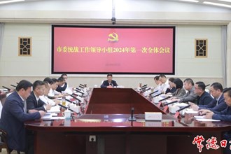 曹志強主持召開市委統(tǒng)一戰(zhàn)線工作領(lǐng)導(dǎo)小組2024年第一次全體會議強調(diào)：全力推動統(tǒng)一戰(zhàn)線各領(lǐng)域工作提質(zhì)增效 為建設(shè)現(xiàn)代化新常德貢獻更大力量