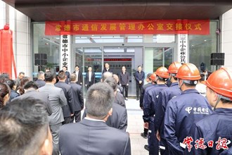 市通管辦舉行牽頭單位調(diào)整和工作交接儀式