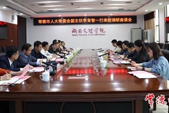 市領導到湖南文理學院調(diào)研基層立法聯(lián)系點建設工作