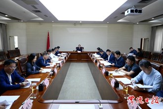 市政府黨組（擴(kuò)大）會(huì)議召開