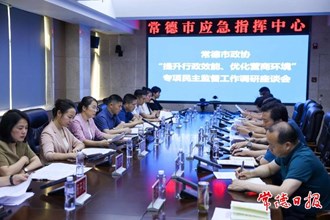 市領導帶隊開展專項民主監(jiān)督調(diào)研座談