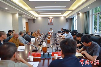 全市性宗教團體新一屆領導班子座談會召開