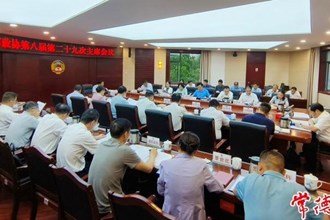 市政協(xié)召開第八屆第二十九次主席會(huì)議