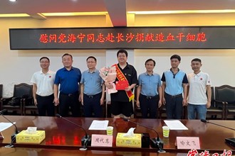 “95后”黨員黨海寧赴長沙捐獻造血干細胞 系常德市今年第三位造血干細胞捐獻者