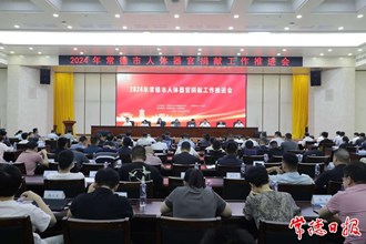 我市召開人體器官捐獻(xiàn)工作推進(jìn)會