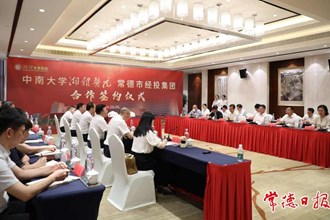 中南大學湘雅醫(yī)院與常德經(jīng)投集團簽訂合作協(xié)議