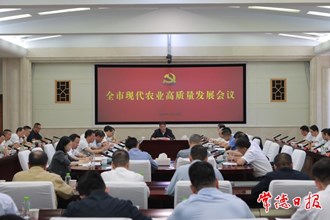 羅毅君主持召開全市現(xiàn)代農(nóng)業(yè)高質(zhì)量發(fā)展會議