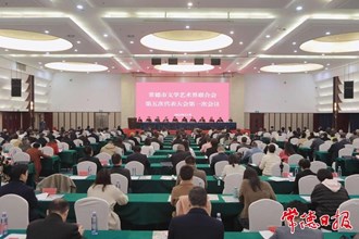 常德市文學(xué)藝術(shù)界聯(lián)合會(huì)第五次代表大會(huì)開(kāi)幕 羅毅君樂(lè)奕出席并講話(huà)