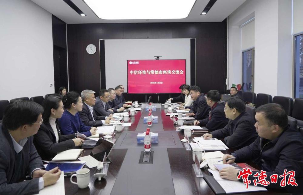 中信環(huán)境投資集團(tuán)有限公司座談現(xiàn)場(chǎng)