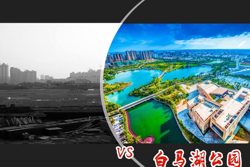 白馬湖公園