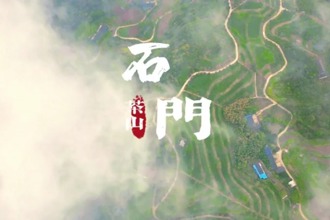 【常來常德 ?！坝巍彼谩渴T，高山云海覓茶香
