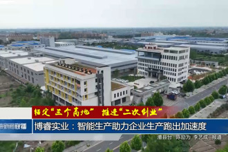 錨定“三個(gè)高地”推進(jìn)“二次創(chuàng)業(yè)”(5月28日)