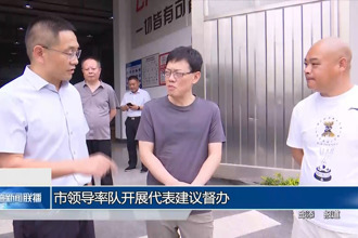 市領(lǐng)導(dǎo)率隊(duì)開(kāi)展代表建議督辦