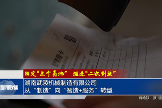 錨定“三個高地”推進(jìn)“二次創(chuàng)業(yè)”(6月1日)