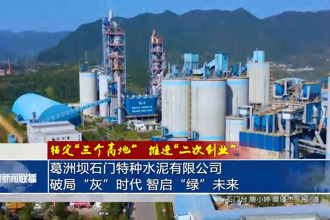 錨定“三個高地”推進(jìn)“二次創(chuàng)業(yè)”(6月2日)