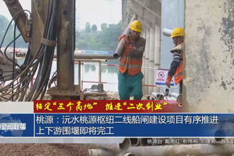 錨定“三個(gè)高地”推進(jìn)“二次創(chuàng)業(yè)”(6月3日)