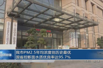 常德市PM2.5年均濃度創(chuàng)歷史最優(yōu) 國(guó)省控?cái)嗝嫠|(zhì)優(yōu)良率達(dá)95.7%