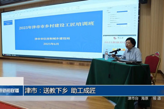 津市：送教下鄉(xiāng) 助工成匠