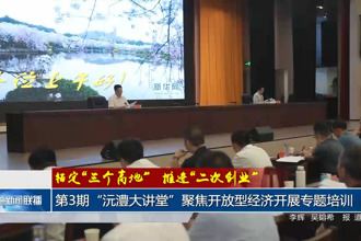 錨定“三個(gè)高地”推進(jìn)“二次創(chuàng)業(yè)”(6月18日)