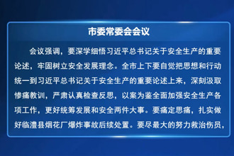 羅毅君主持召開常德市委常委會會議