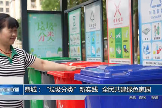 鼎城：“垃圾分類”新實(shí)踐 全民共建綠色家園