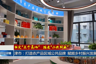 錨定“三個高地”推進(jìn)“二次創(chuàng)業(yè)”(7月4日)