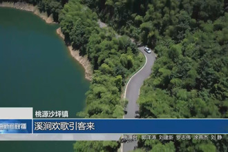 桃源沙坪鎮(zhèn)：溪澗歡歌引客來