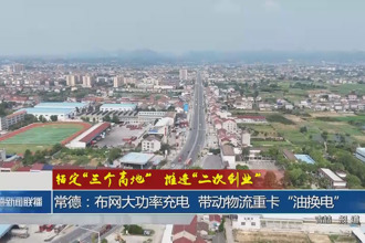 錨定“三個高地”推進“二次創(chuàng)業(yè)”(7月12日)