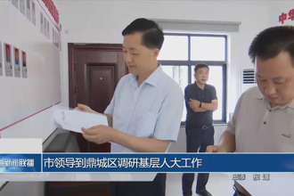 市領(lǐng)導(dǎo)到鼎城區(qū)調(diào)研基層人大工作
