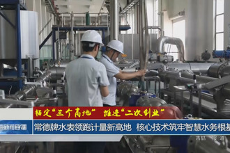 錨定“三個高地”推進“二次創(chuàng)業(yè)”(7月13日)